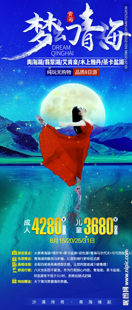 青海湖翡翠湖水上雅丹茶卡旅游海