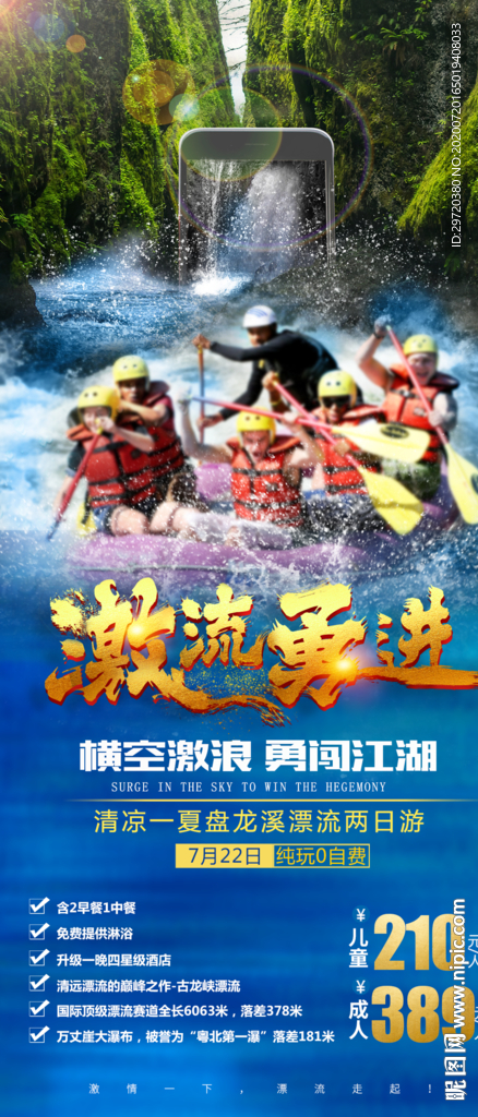 夏日漂流海报