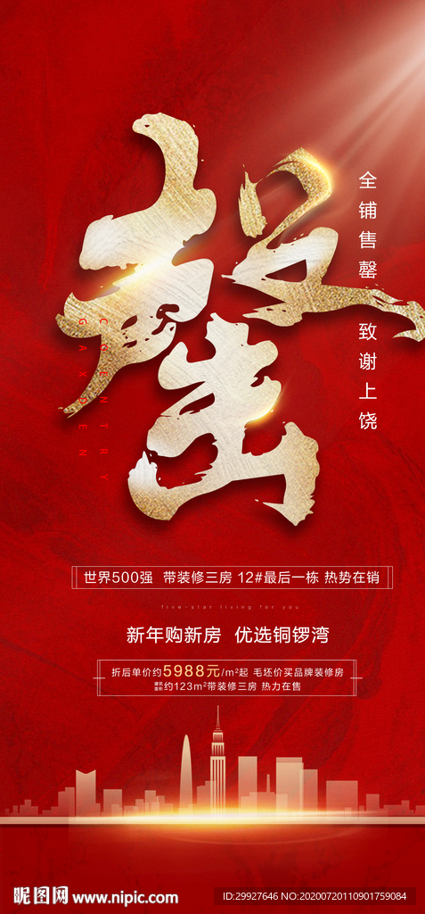 售罄