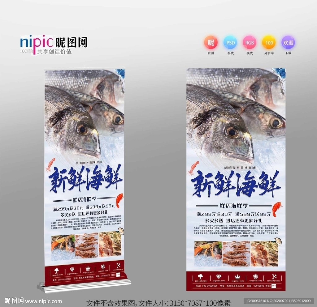 海鲜展架