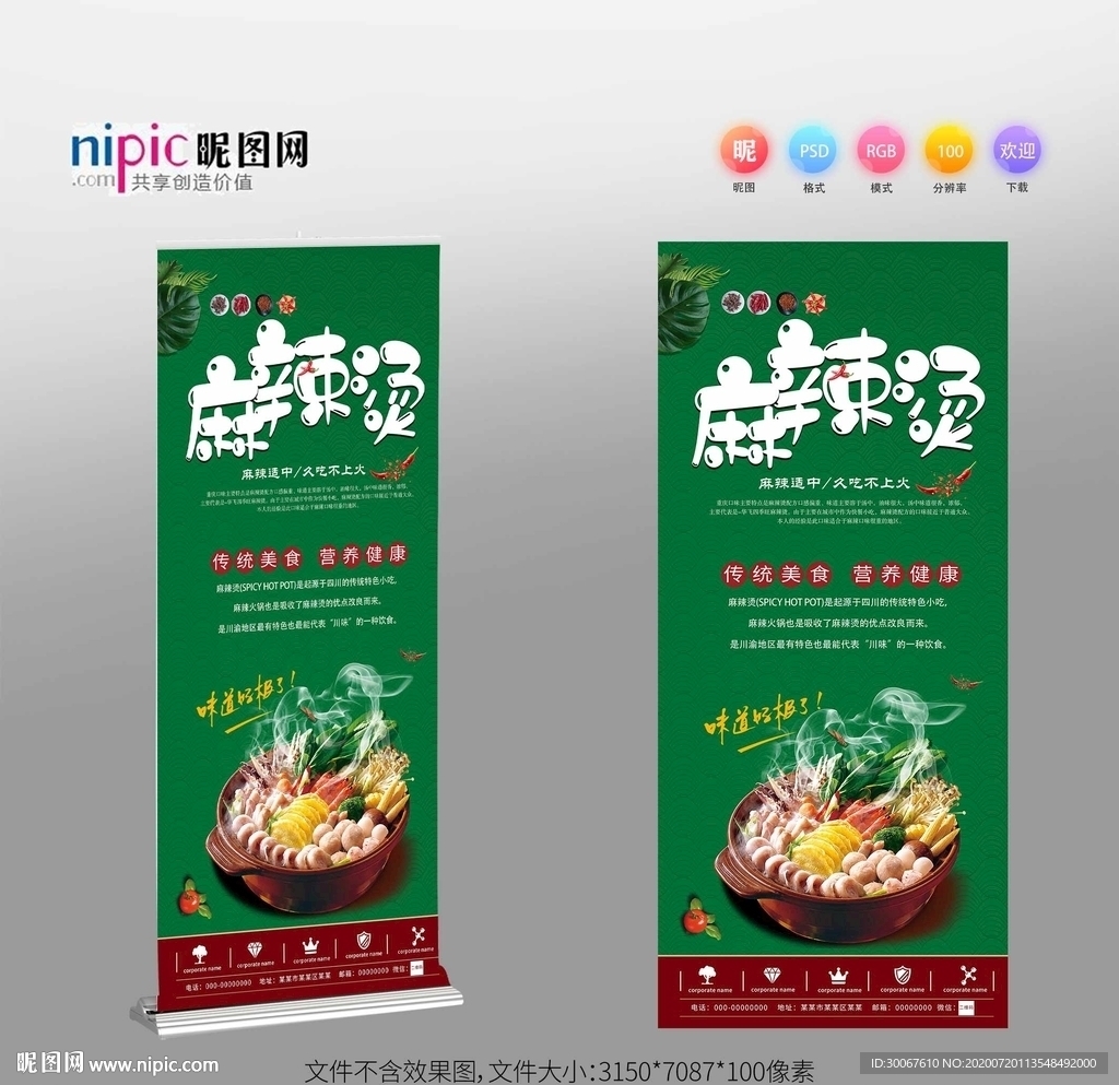 麻辣烫展架