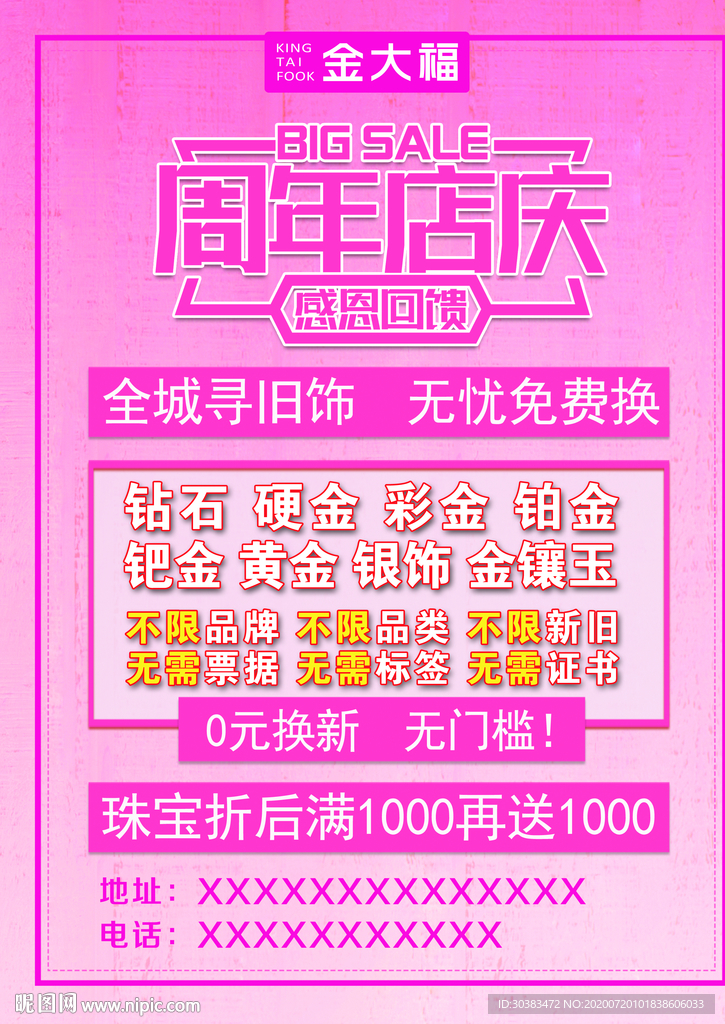 珠宝周年庆