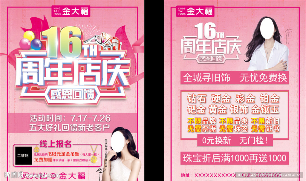 珠宝传单