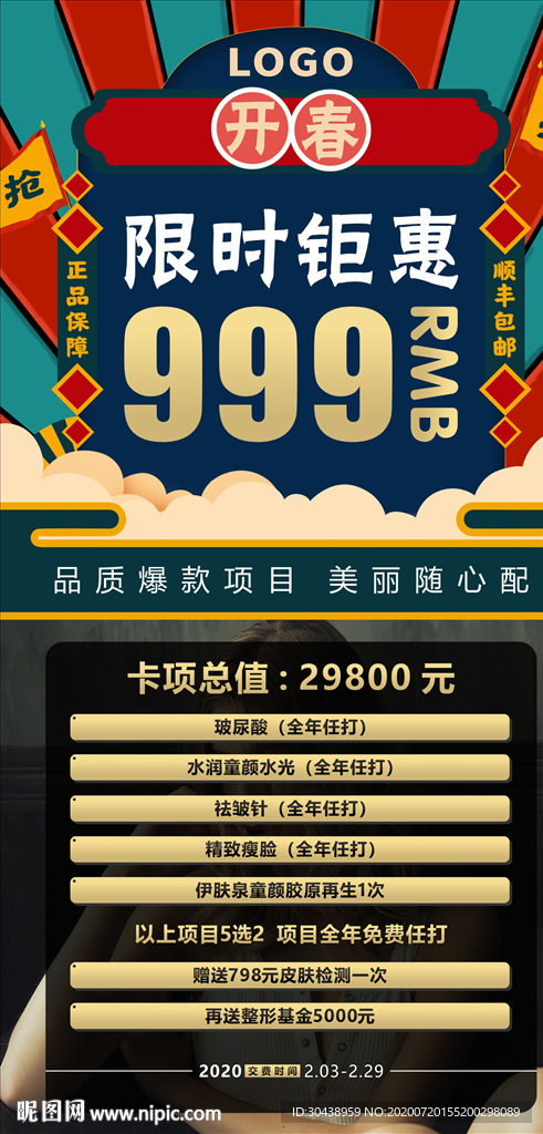 美容活动促销