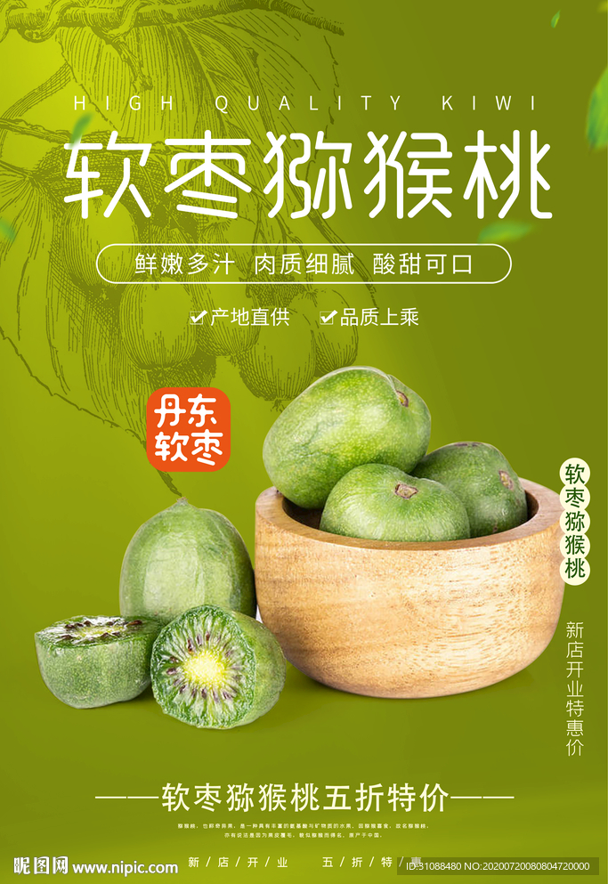 丹东软枣海报 软枣子海报 软枣