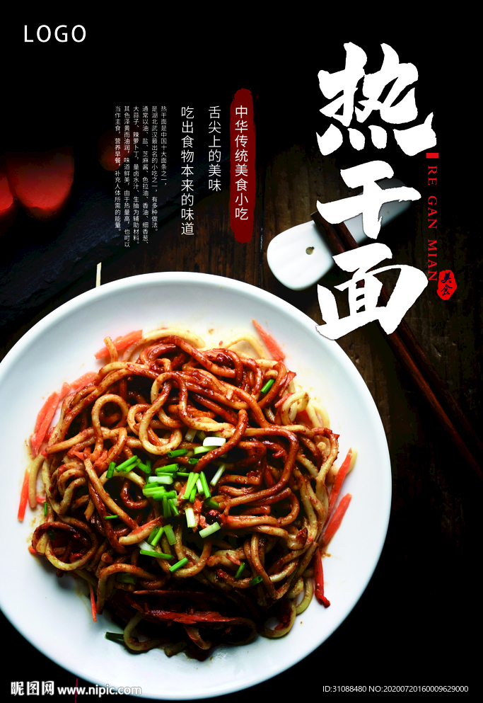 凉拌面海报 热干面海报