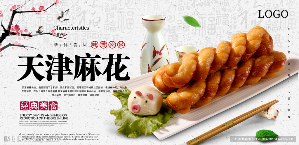 麻花海报 天津麻花海报