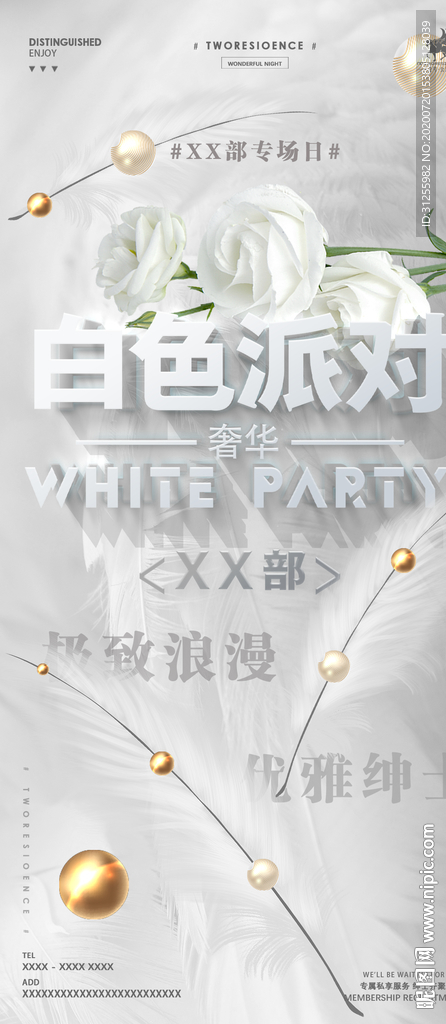 白色派对时尚宣传海报