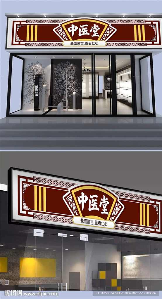 中医堂门头设计