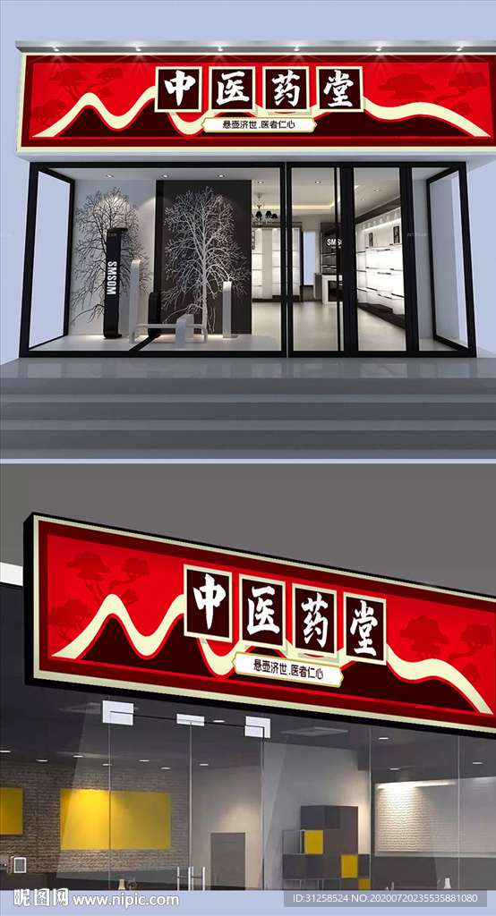 中医堂门头设计