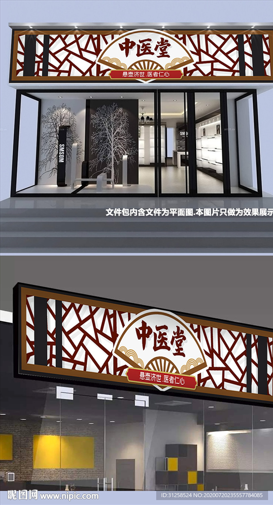 中医堂门头设计
