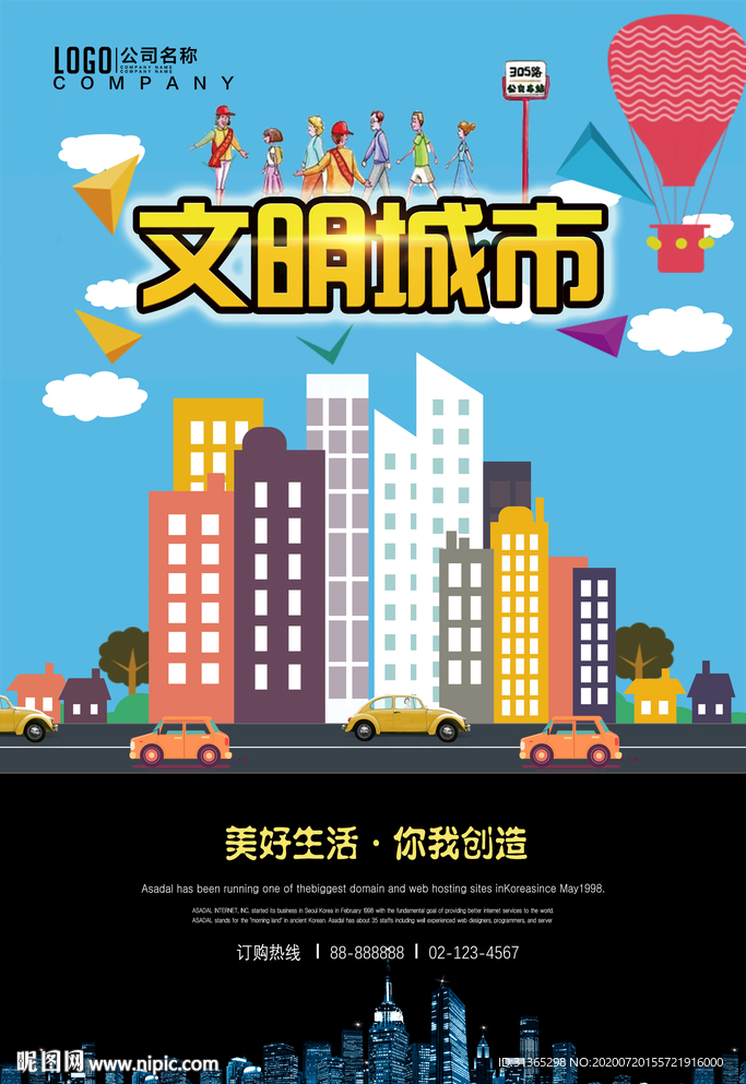 全国文明城市