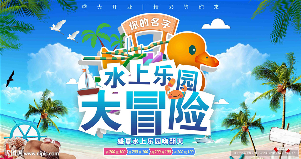 水上乐园大冒险 肖