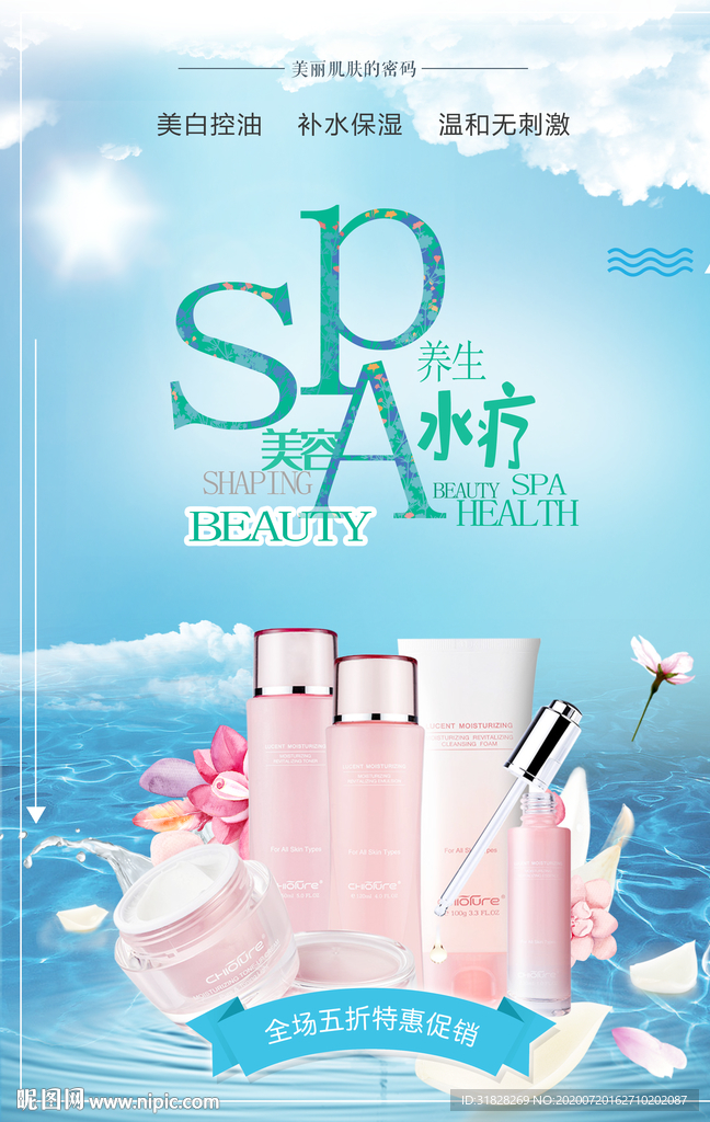 化妆品海报 美容海报 美容产品