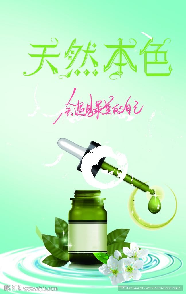 美容海报 化妆品海报 美容产品