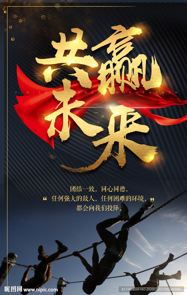 企业文化海报 励志标语 文化墙