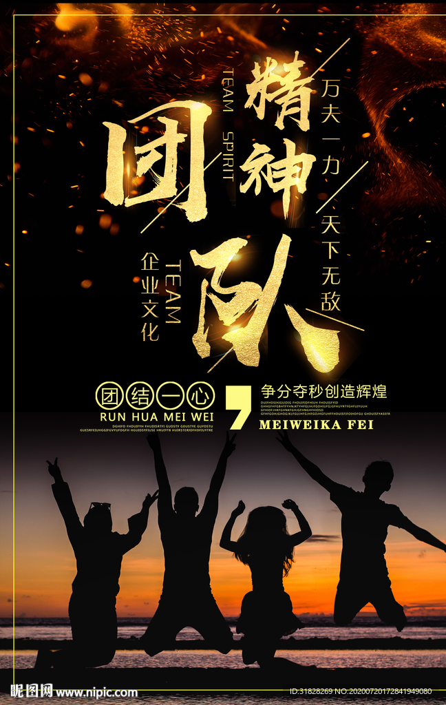 企业文化海报 励志标语 文化墙