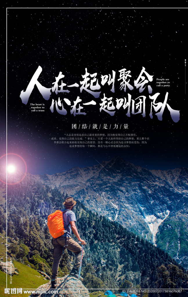 企业文化海报 励志标语 文化墙