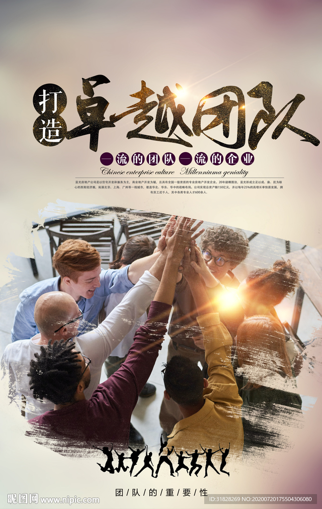 企业文化海报 励志标语 文化墙