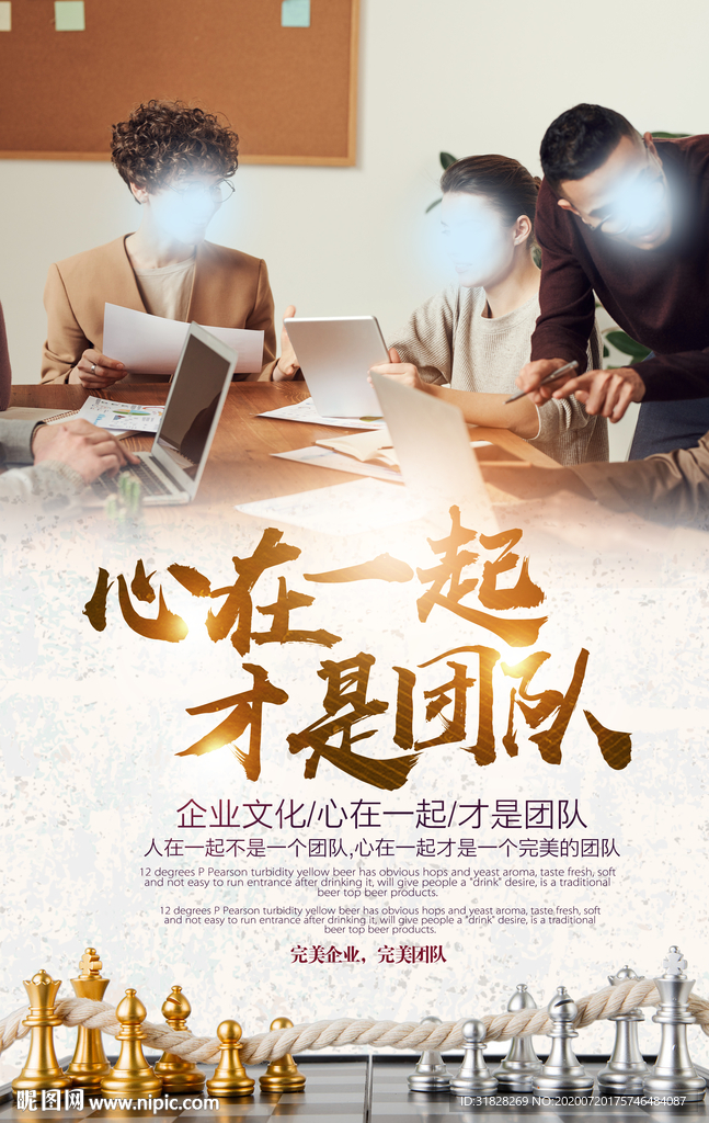 企业文化海报 励志标语 文化墙
