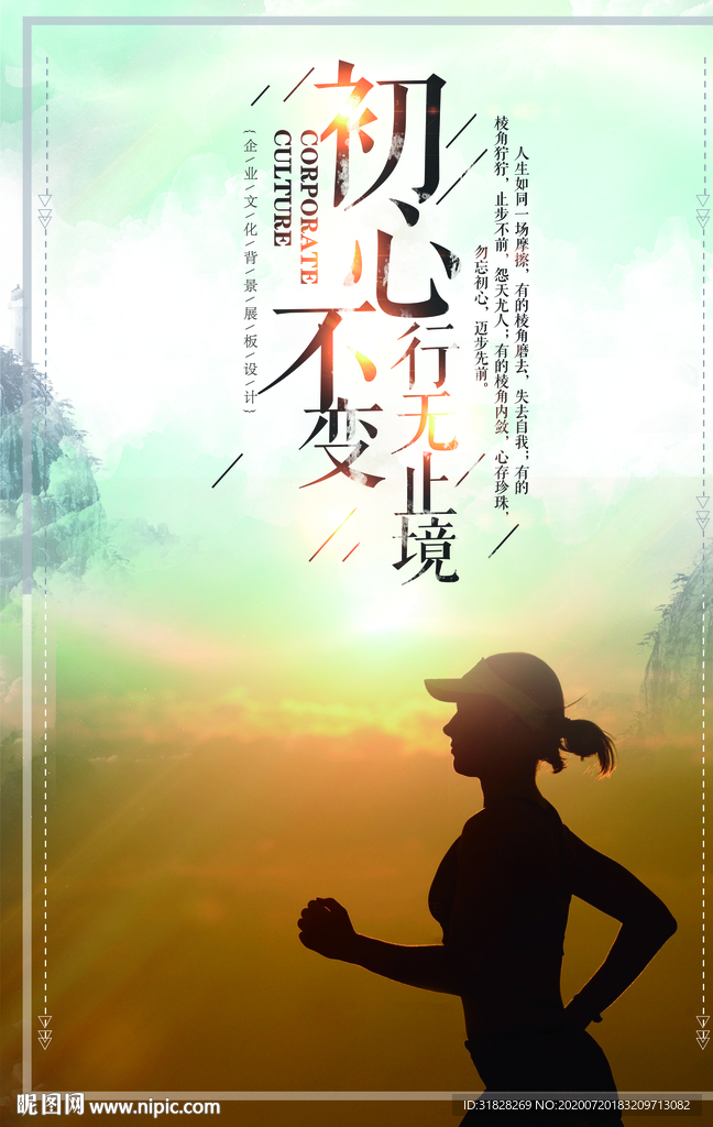 企业文化海报 励志标语 文化墙