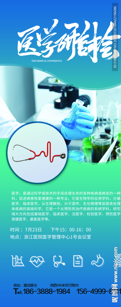 医学海报 会议展架 会议海报
