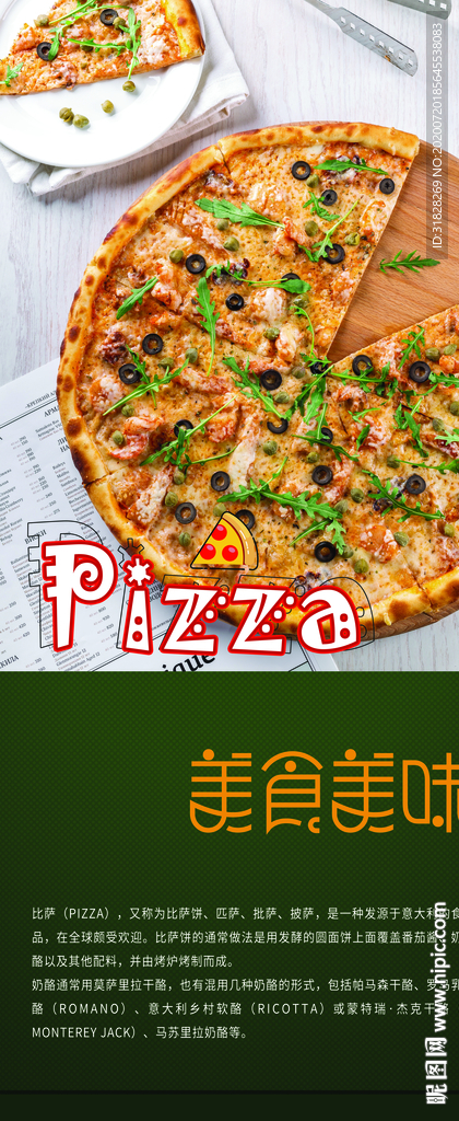 披萨海报 披萨展架 pizza
