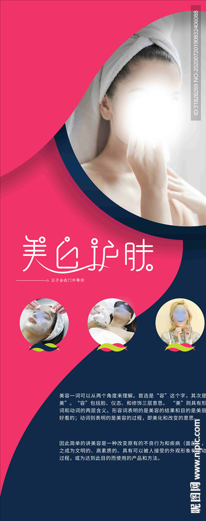 美容海报 化妆品海报 美容产品