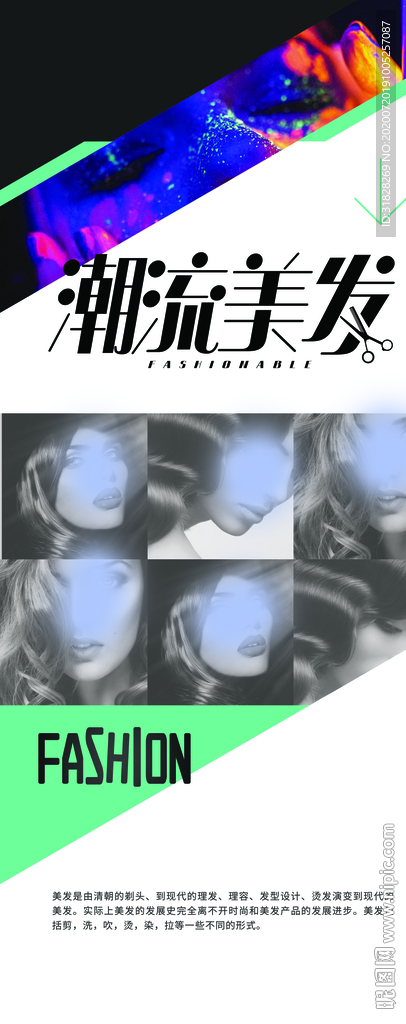 美发易拉宝 美发海报