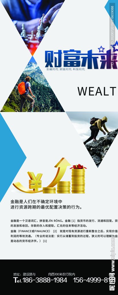 金融海报 财富海报