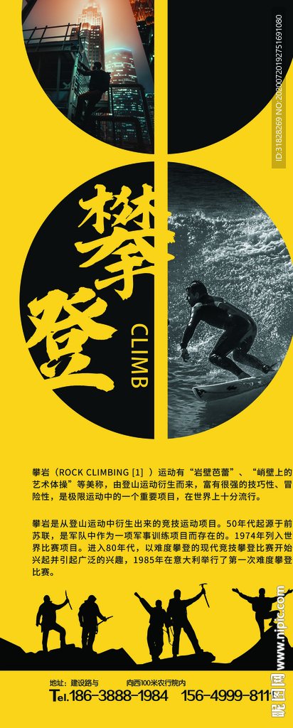 企业文化海报 攀登展架