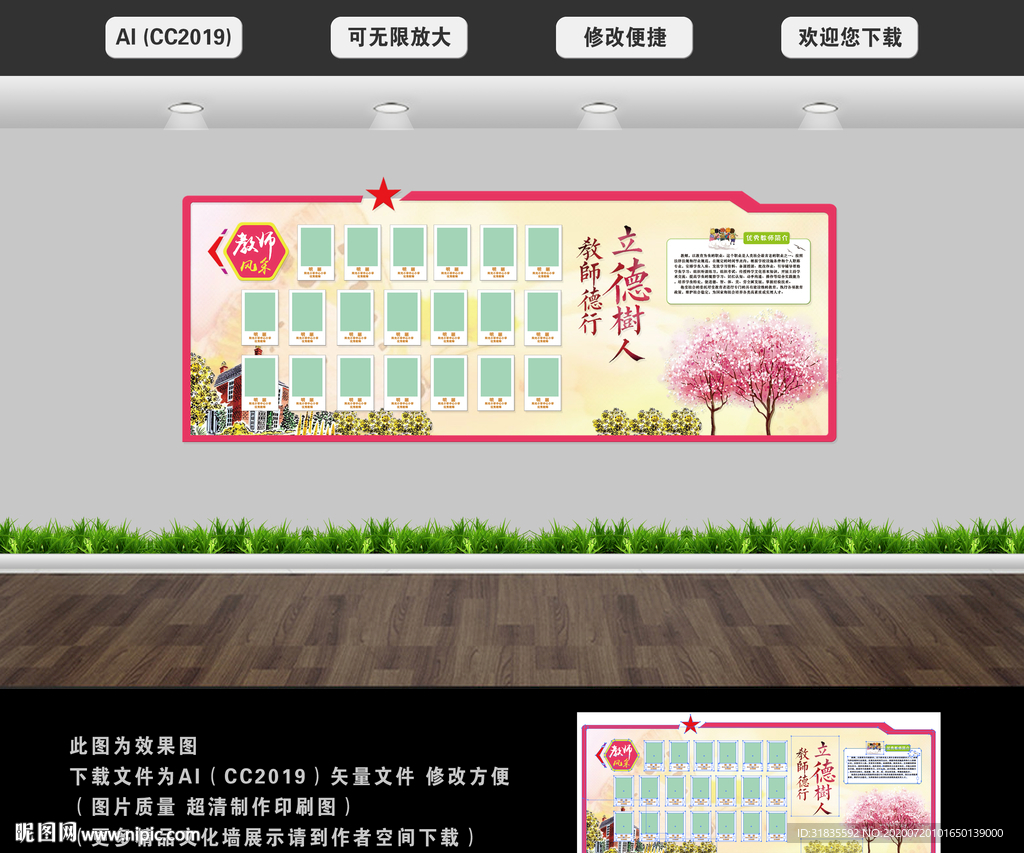 教师风采 展示墙