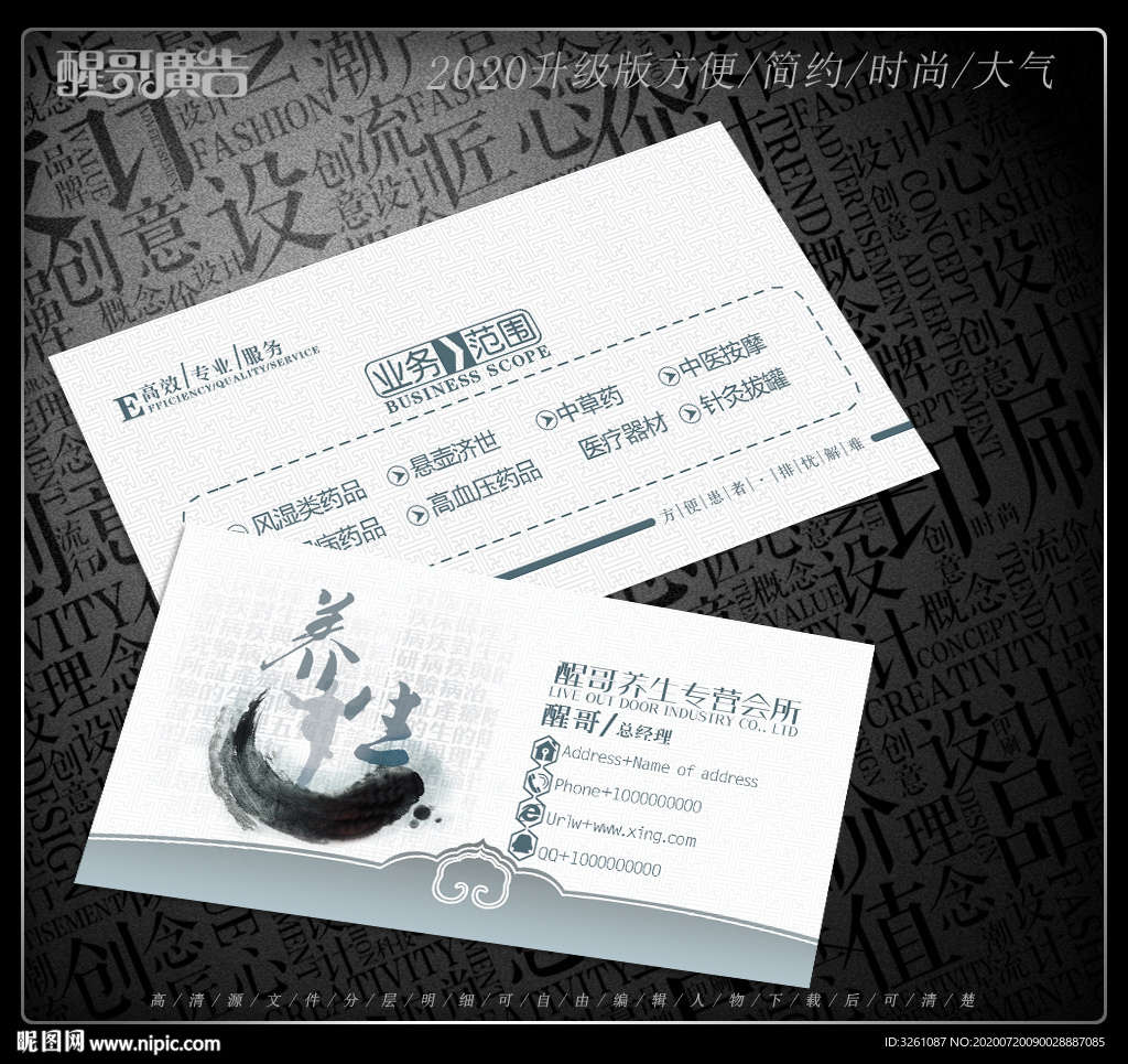 养生名片