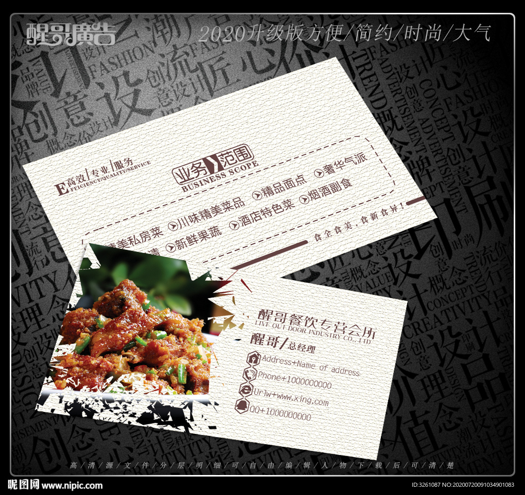 餐饮名片