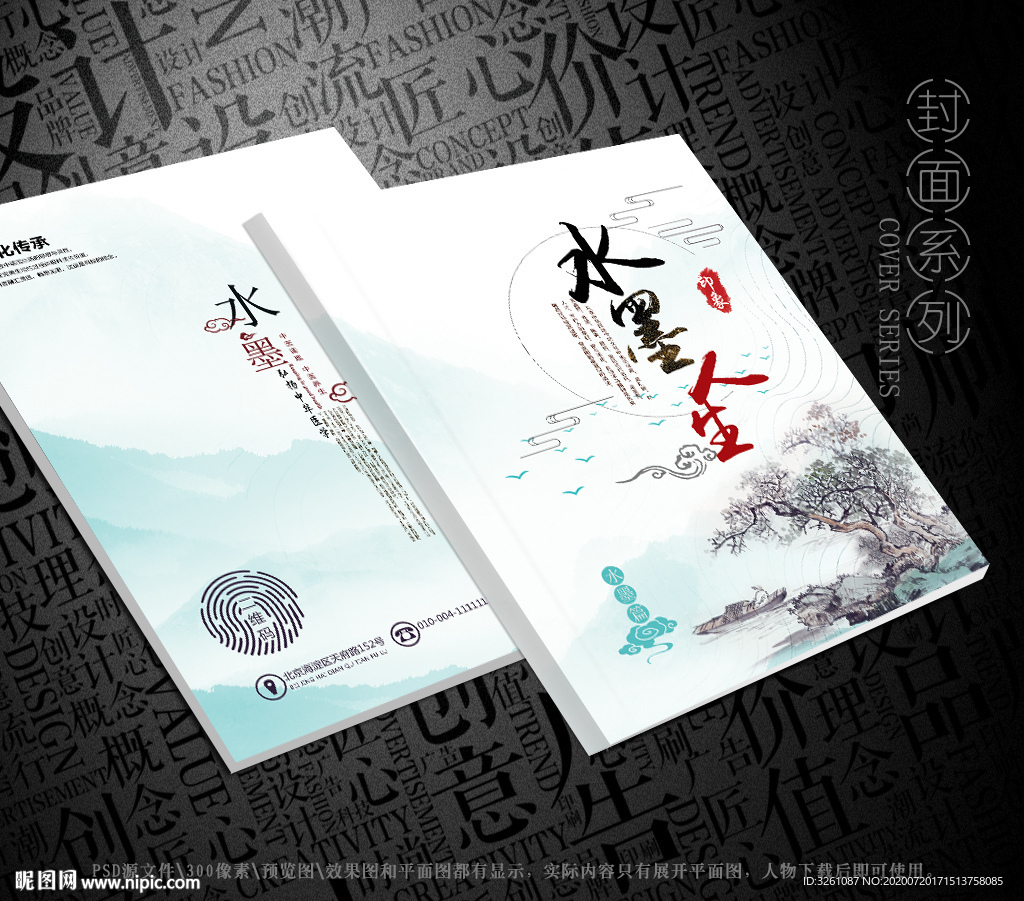 水墨封面