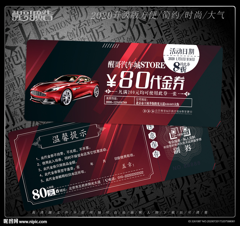 汽车代金券