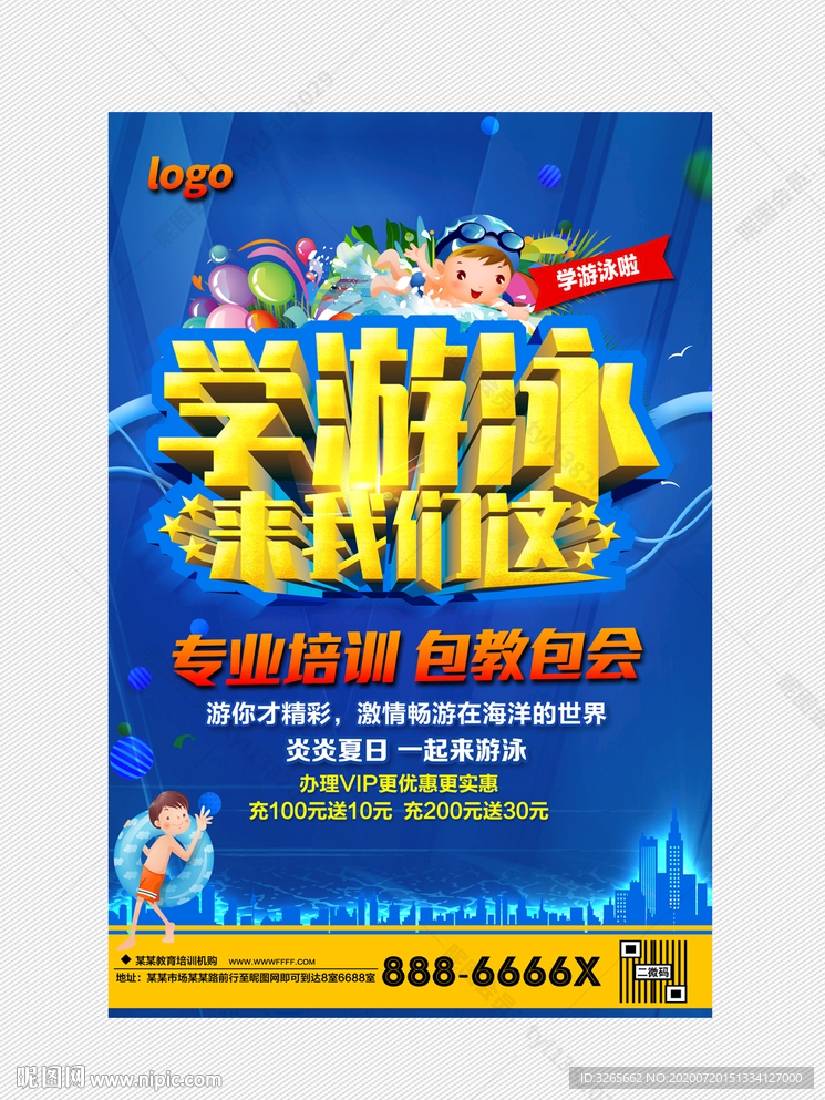 学游泳来我们这