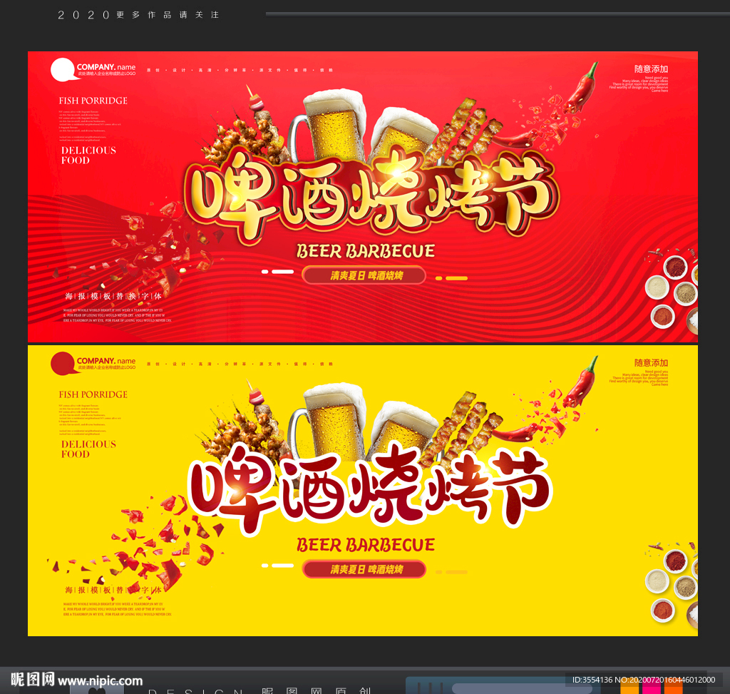 啤酒烧烤