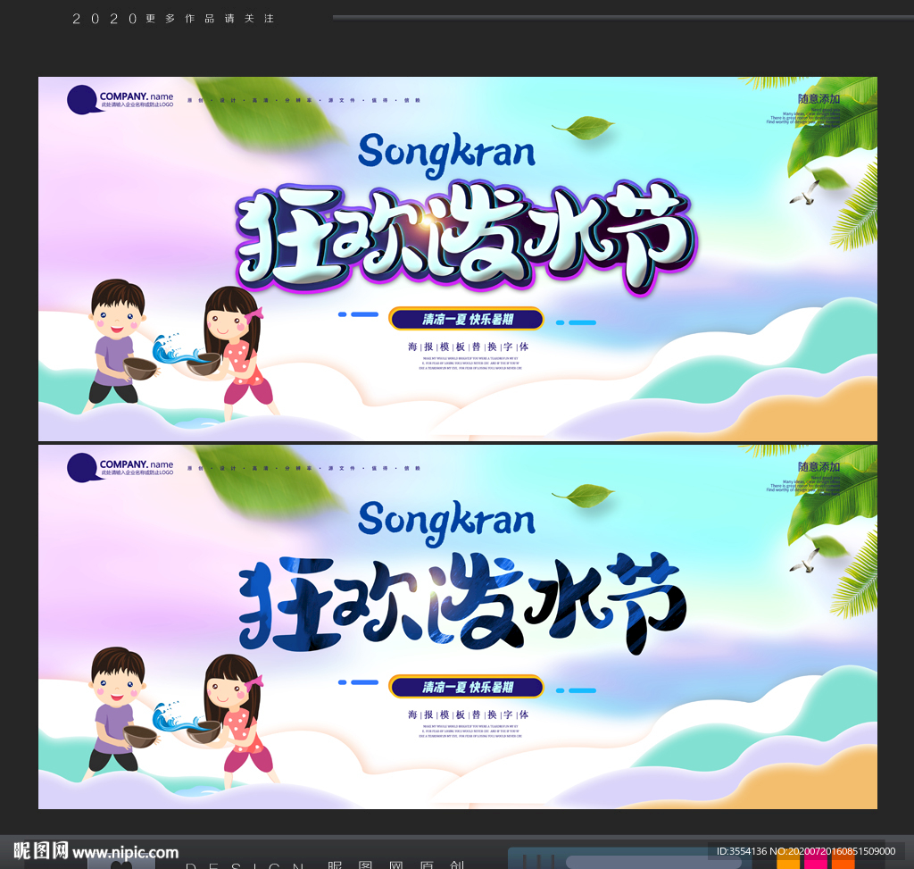 泼水节