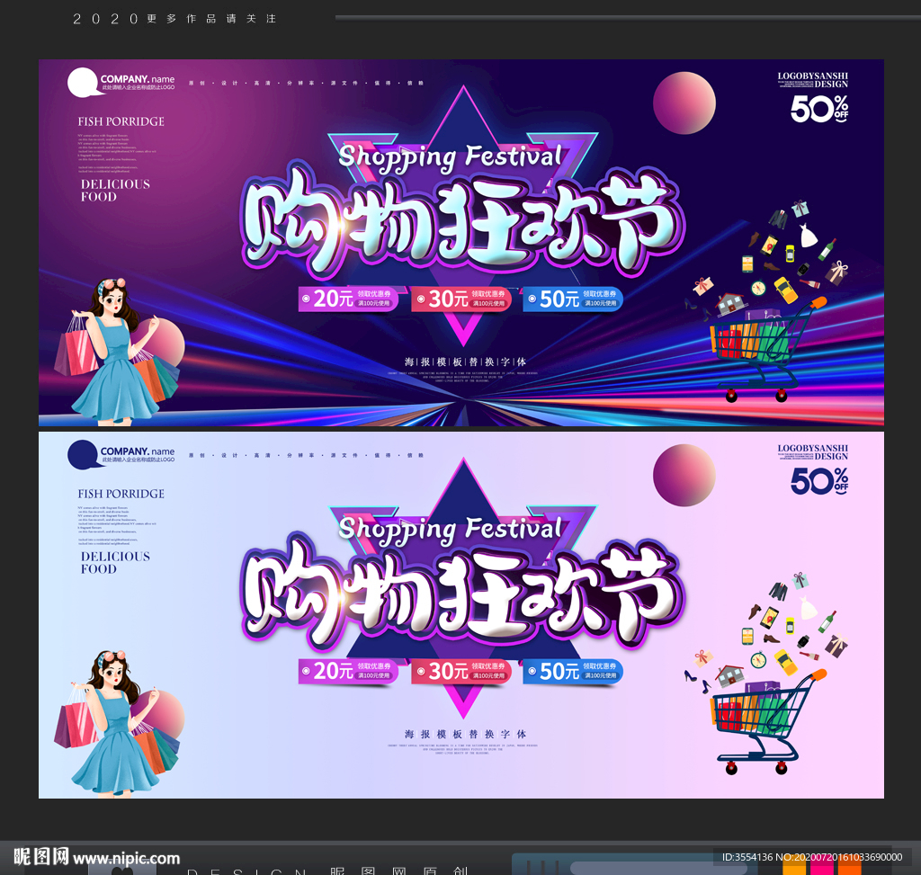 购物节