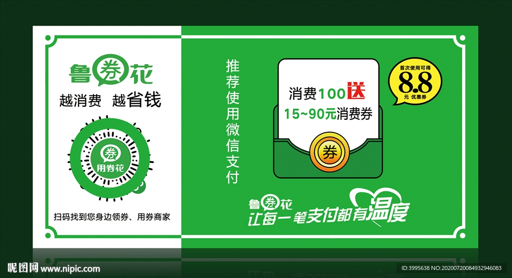 商圈优惠券