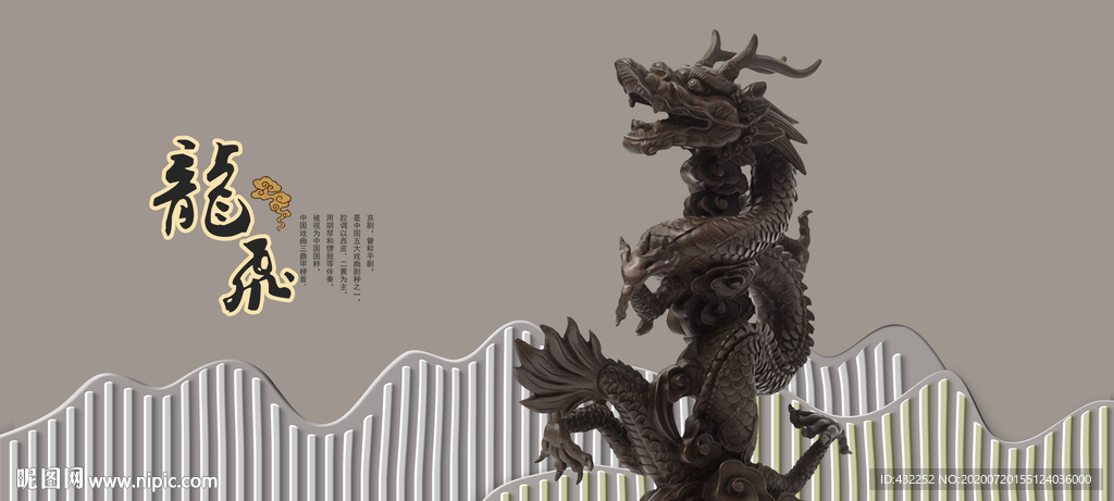 龙柱