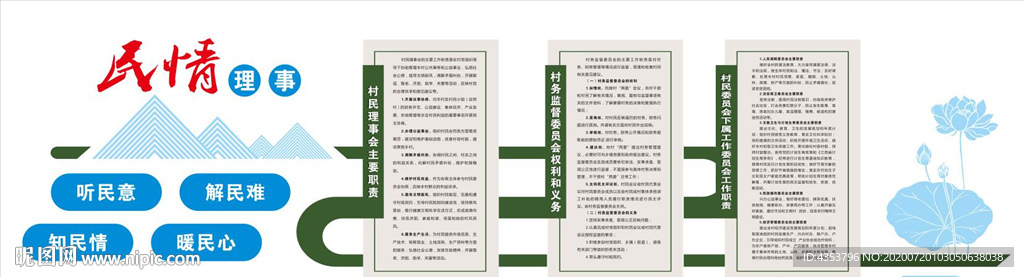 村民理事