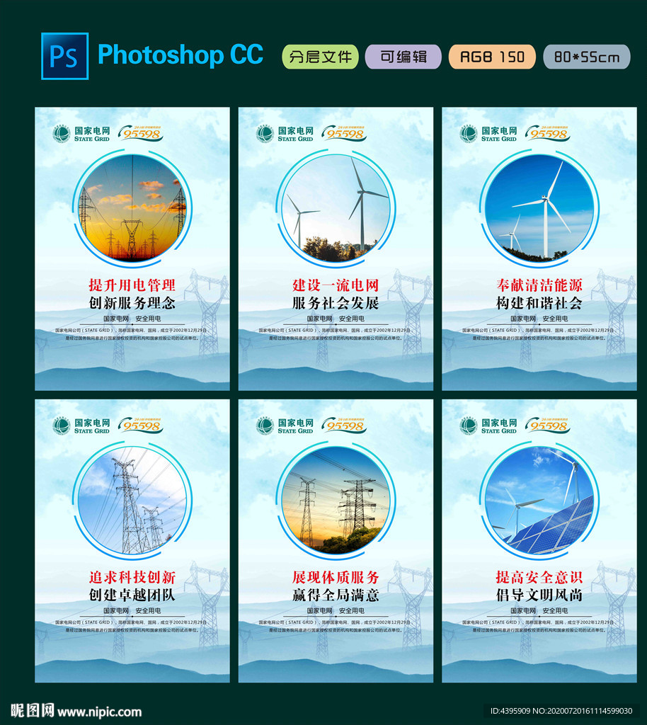 国家电网展板