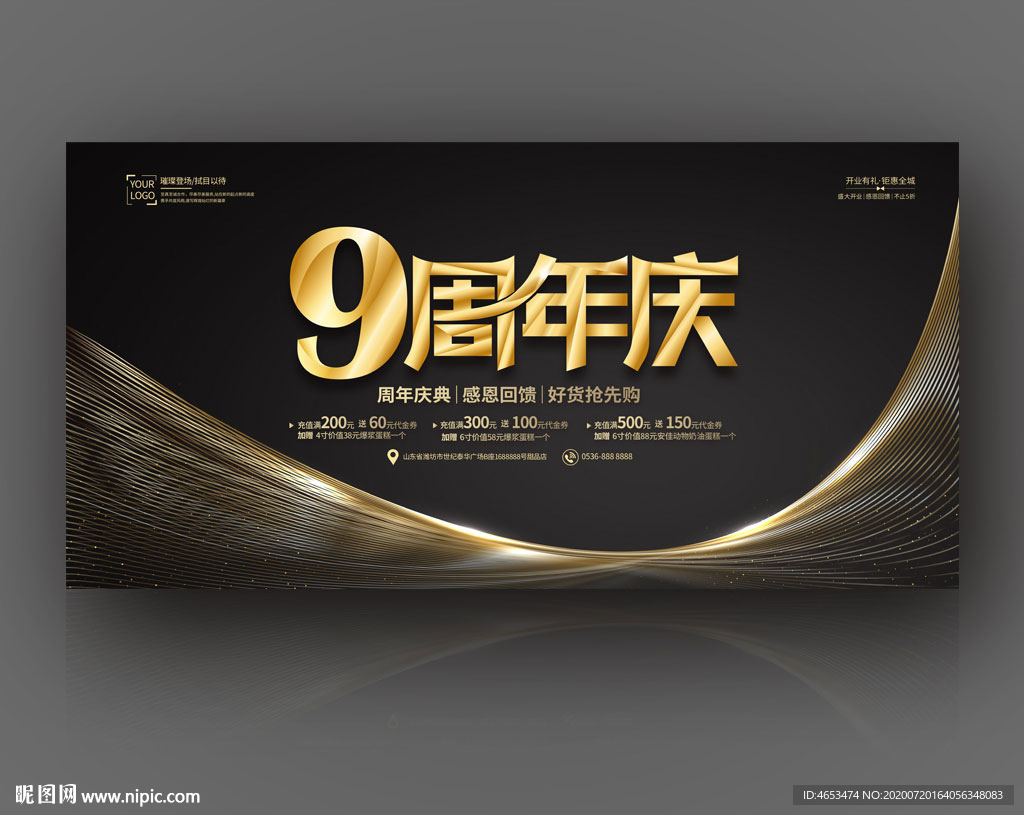 9周年庆  周年庆
