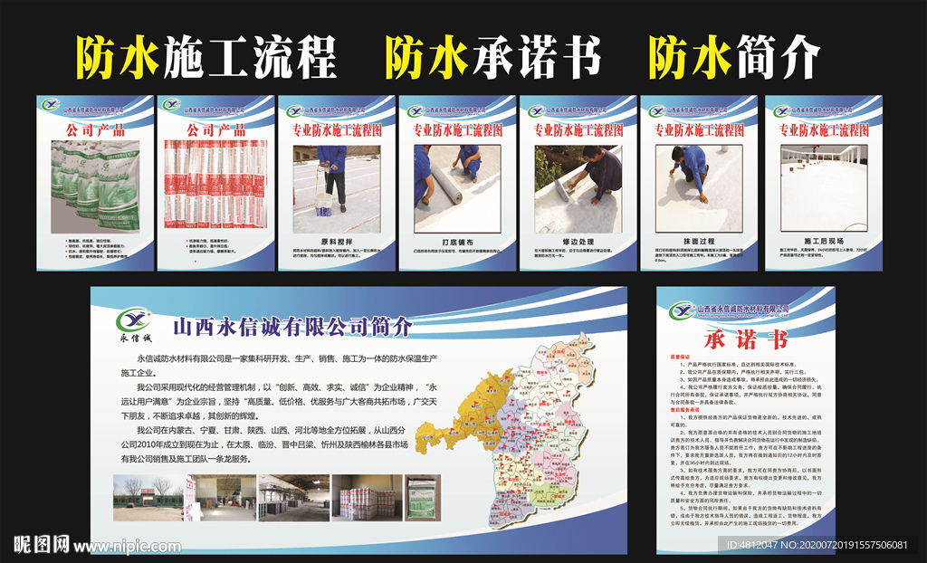 新型防水