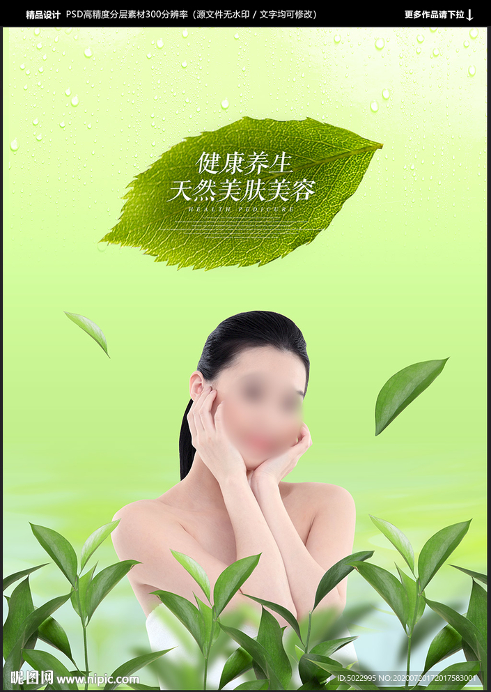 美容海报