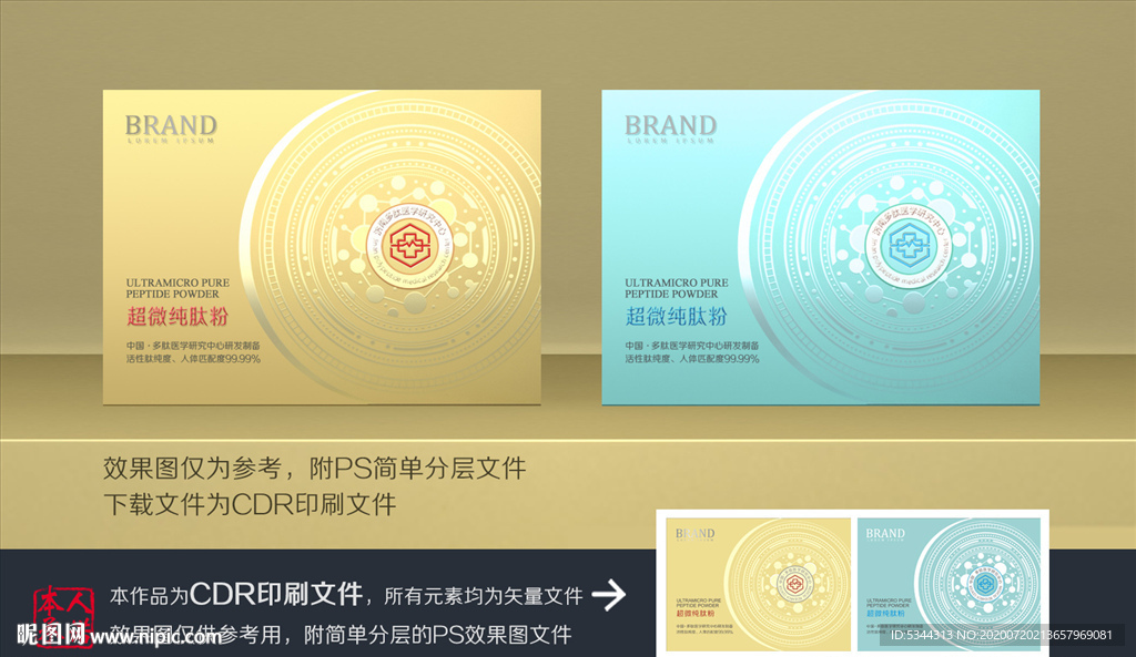 保键品套盒