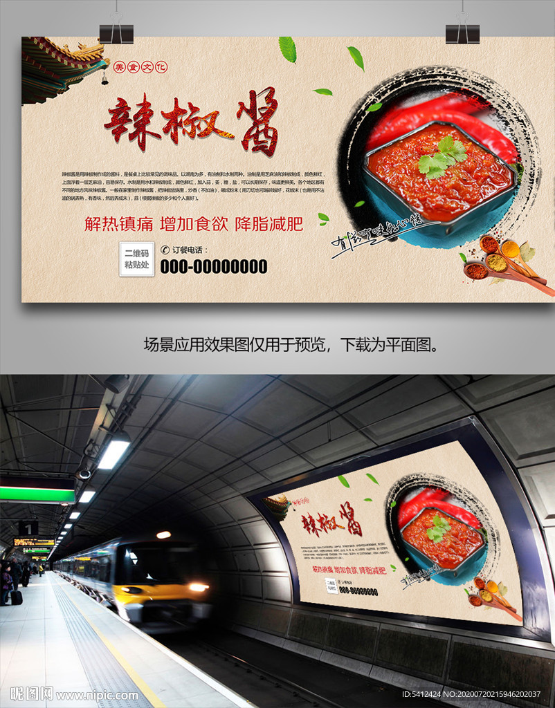 自制辣椒酱海报灯箱展板展架挂画