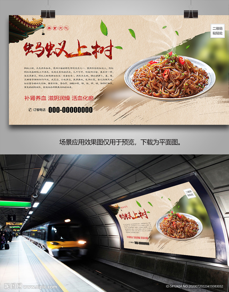 招牌菜蚂蚁上树海报灯箱展板展架